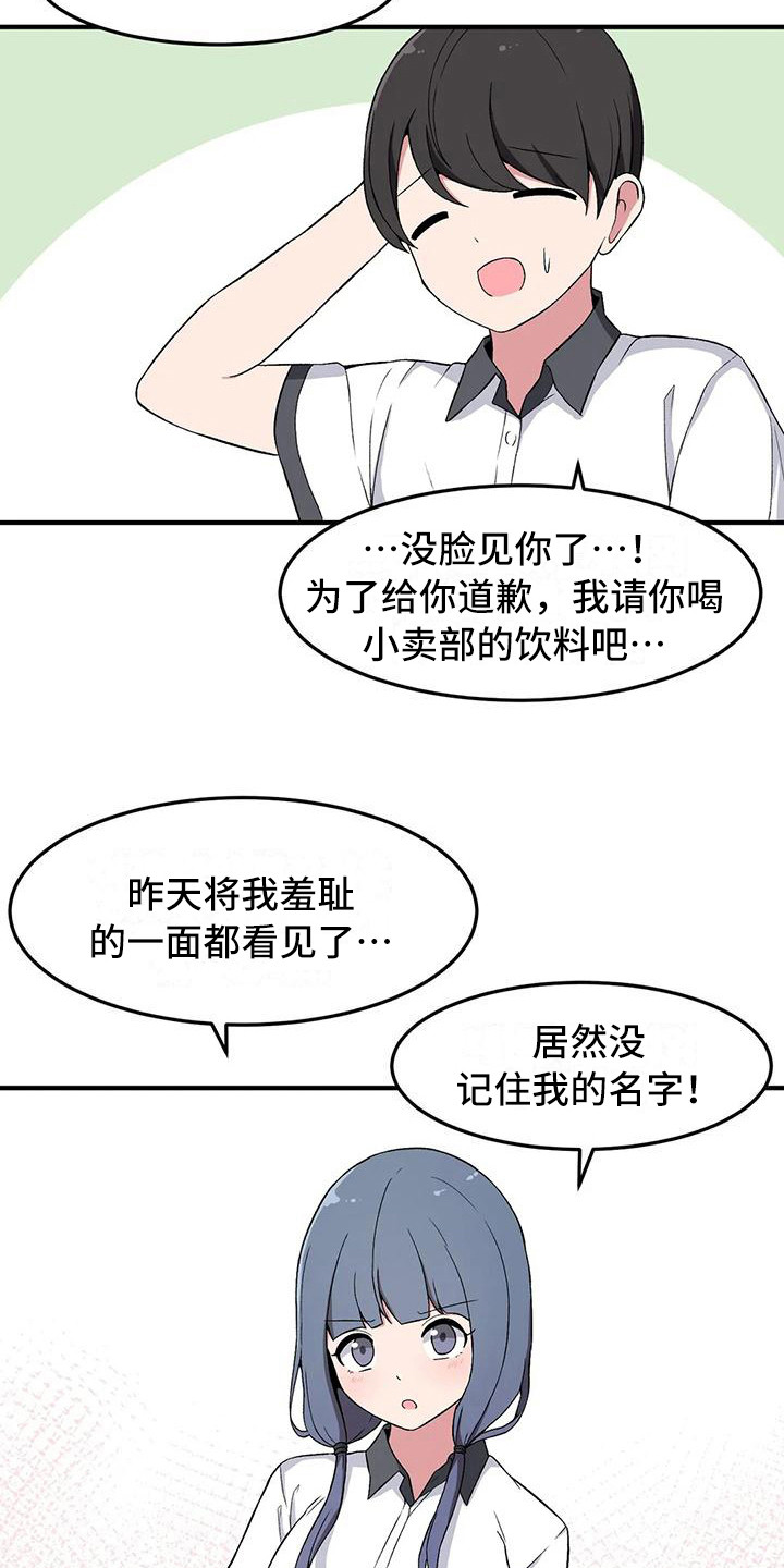 极端反差销售漫画,第16章：秘密2图