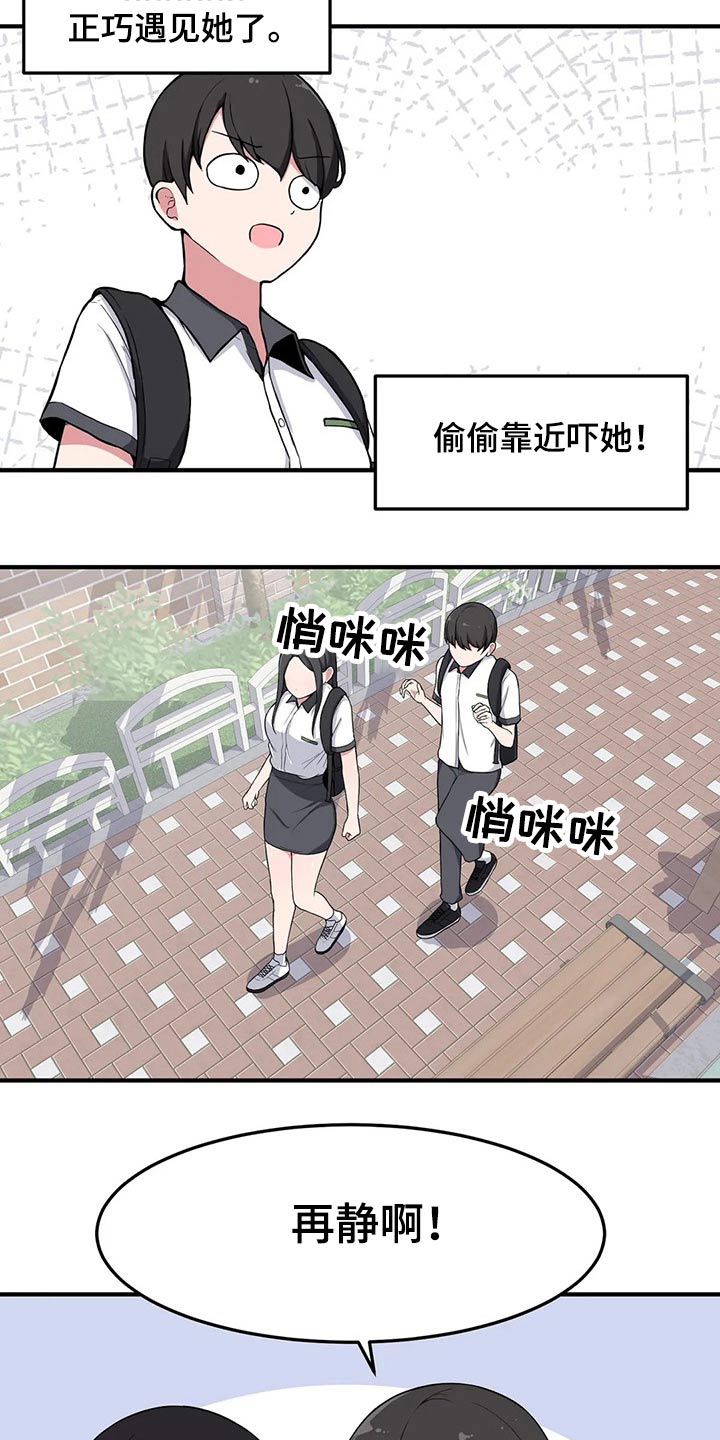 极致反差小说阅读漫画,第28章：奇怪1图