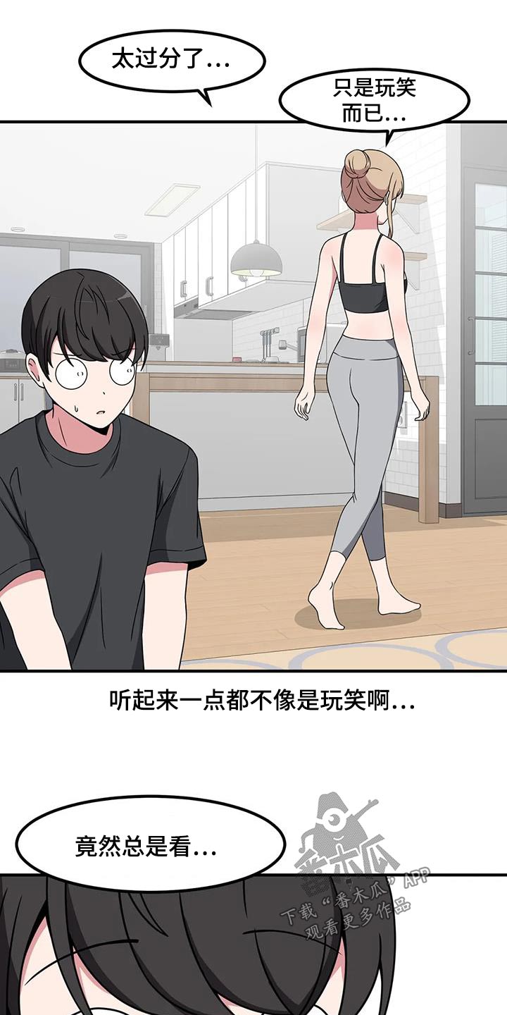 极致反差诗句漫画,第111章：开玩笑2图