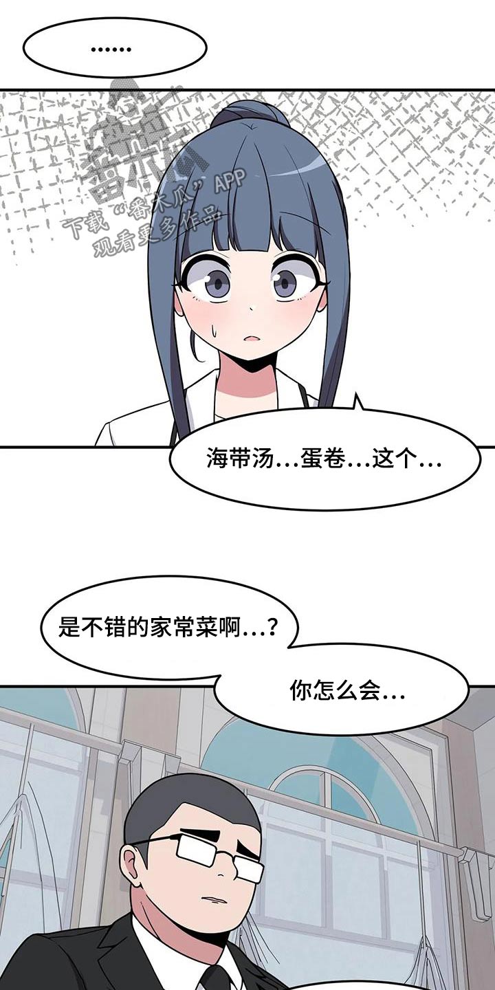 极致反差小说阅读漫画,第75章：照顾2图