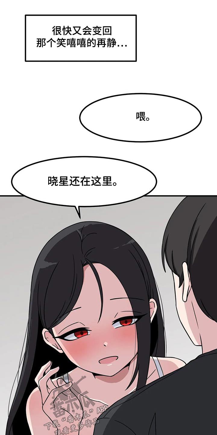 极致反差漫画,第112章：说实话1图