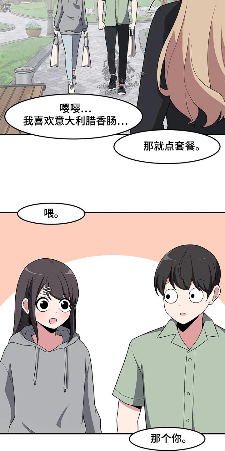 极致反差歌手漫画,第87章：等一等1图