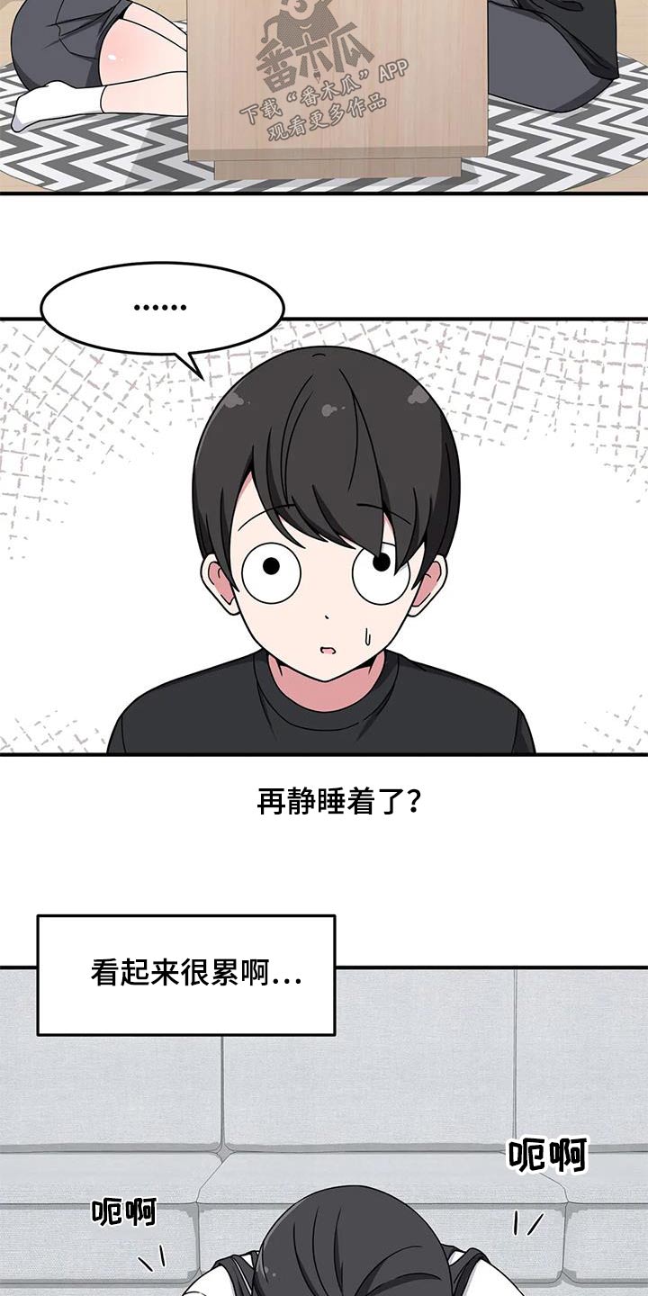 极致反差漫画,第58章：触碰2图