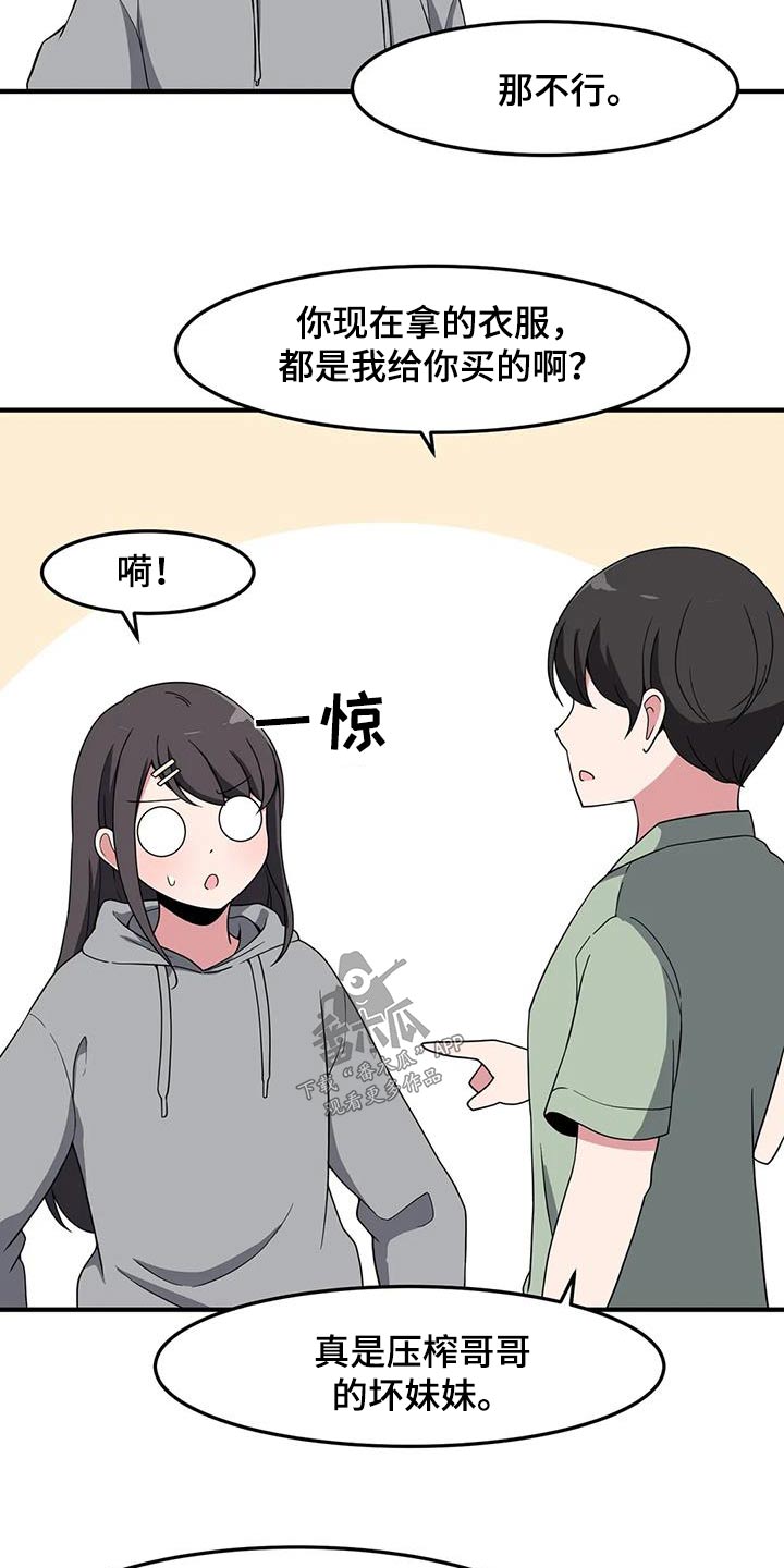 极致反差感女明星漫画,第87章：等一等1图