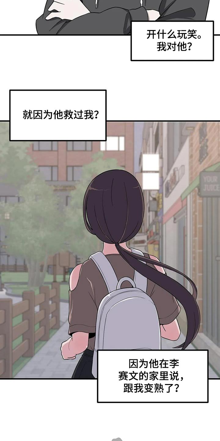 极致反差小说阅读漫画,第107章：帅哥2图