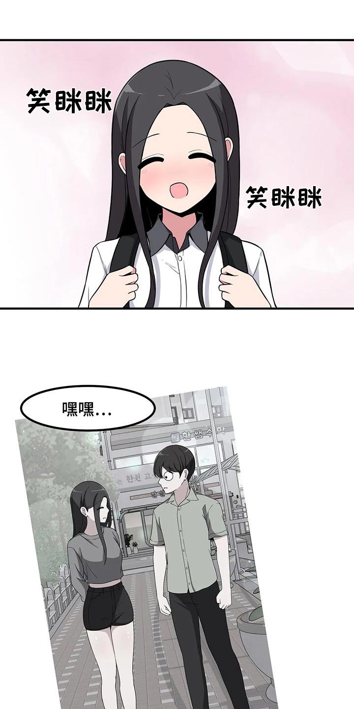 极致反差化妆漫画,第99章：吵闹2图