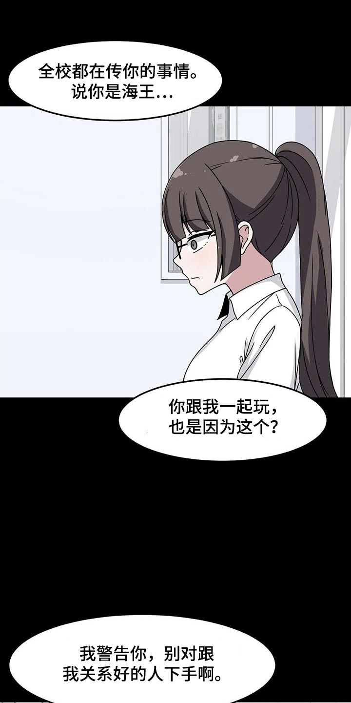 极致反差诗句漫画,第52章：误会1图