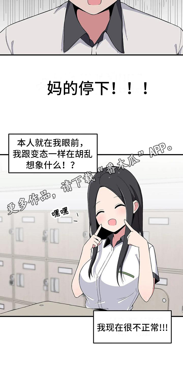 极致反差H1V1笔趣阁漫画,第11章：胡思乱想1图