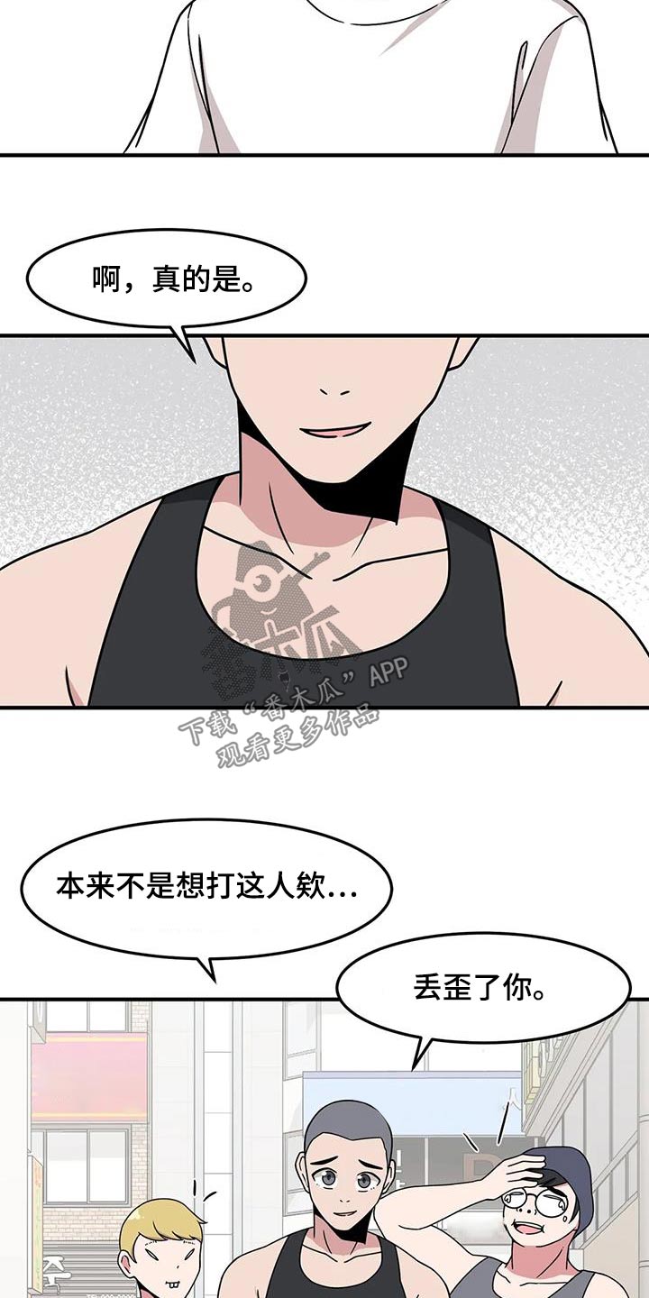 极致反差小说阅读漫画,第83章：快跑2图