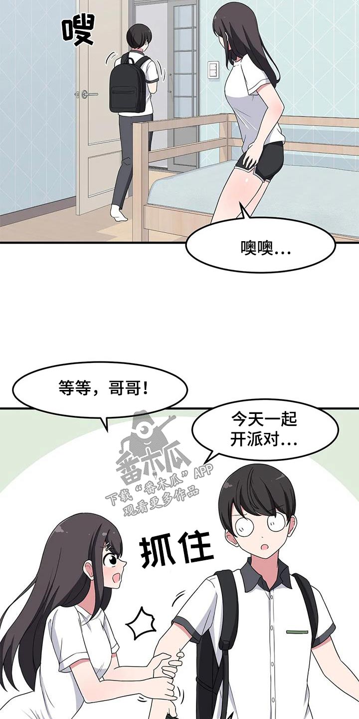 极致反差美漫画,第59章：我的生日1图