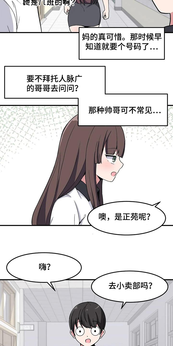 极致反差调色漫画,第37章：熟悉2图