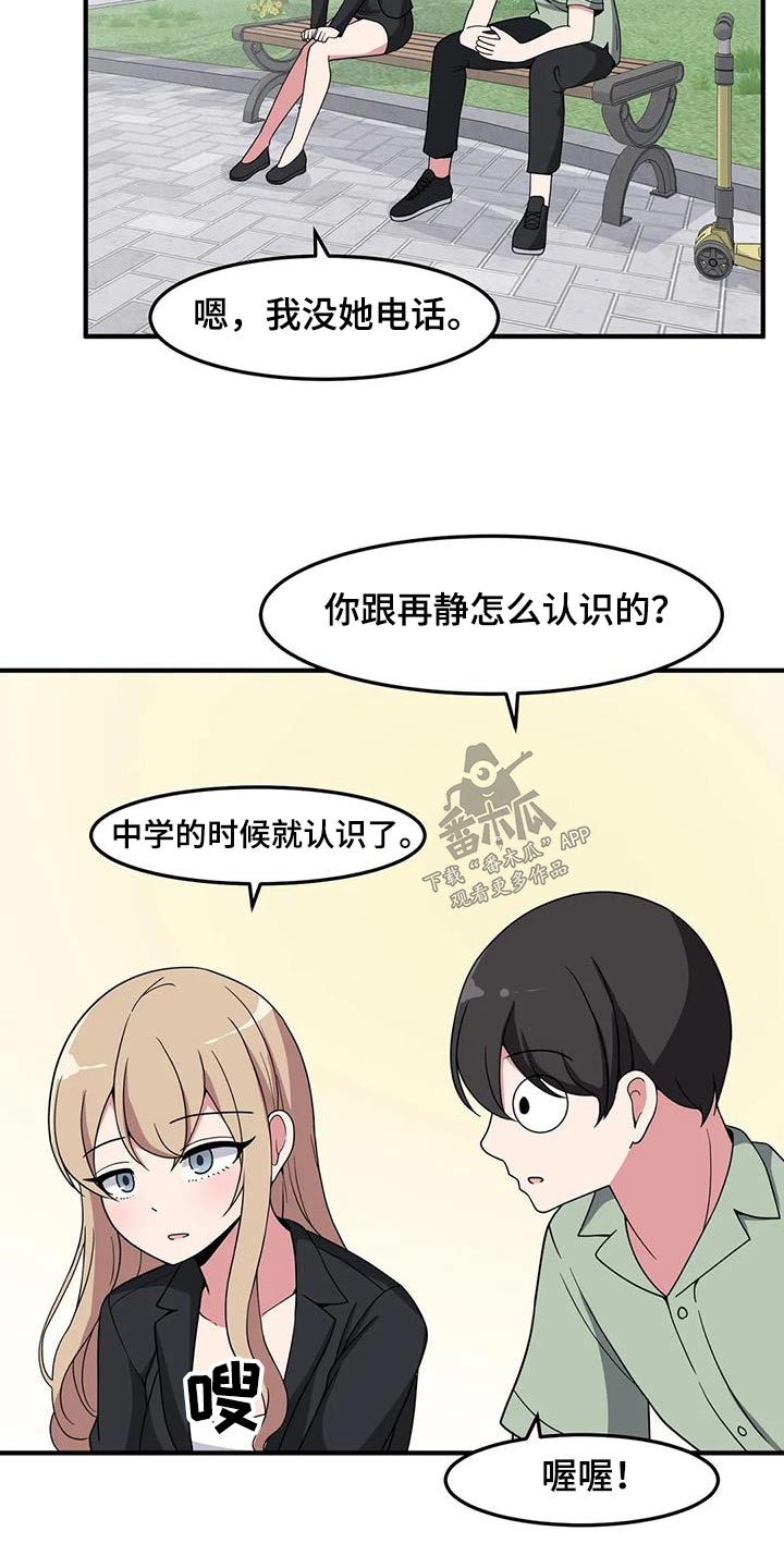 极致反差小说阅读漫画,第88章：怎样的人2图