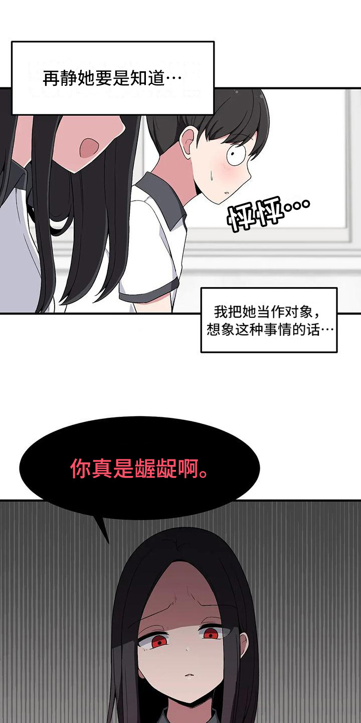 极致反差H1V1笔趣阁漫画,第11章：胡思乱想2图