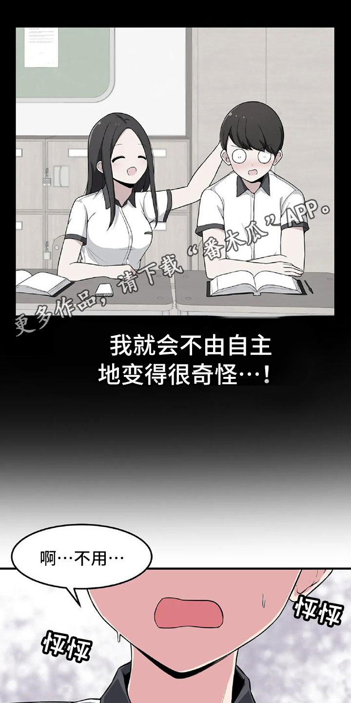 极致反差小说阅读漫画,第6章：摔倒1图