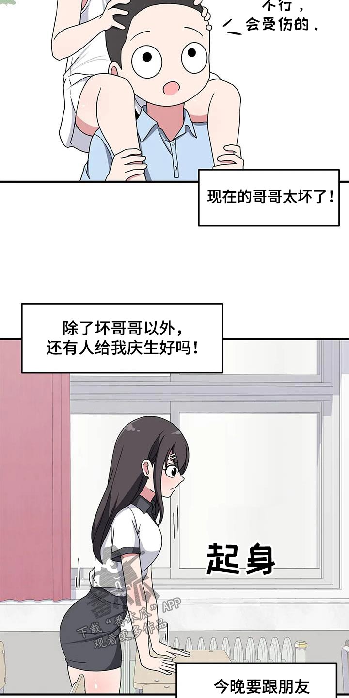 极致反差小说阅读漫画,第59章：我的生日2图
