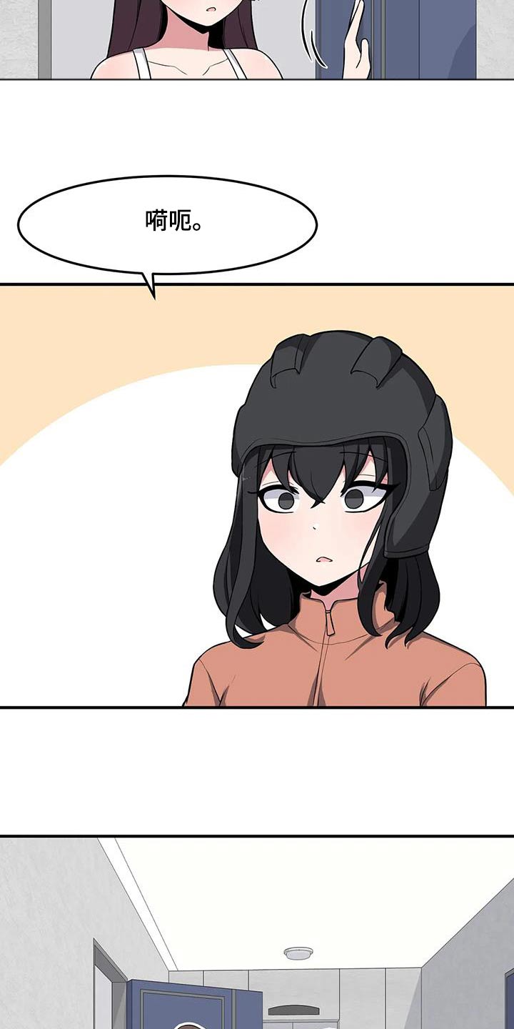 极致反差漫画,第97章：这个家伙1图