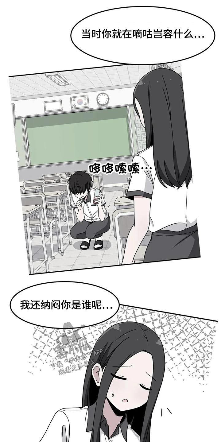 极致反差漫画,第51章：混蛋1图