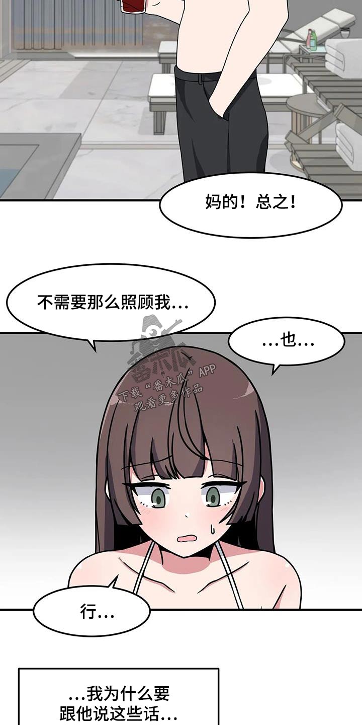 极致反差班主任小说漫画,第68章：不熟1图