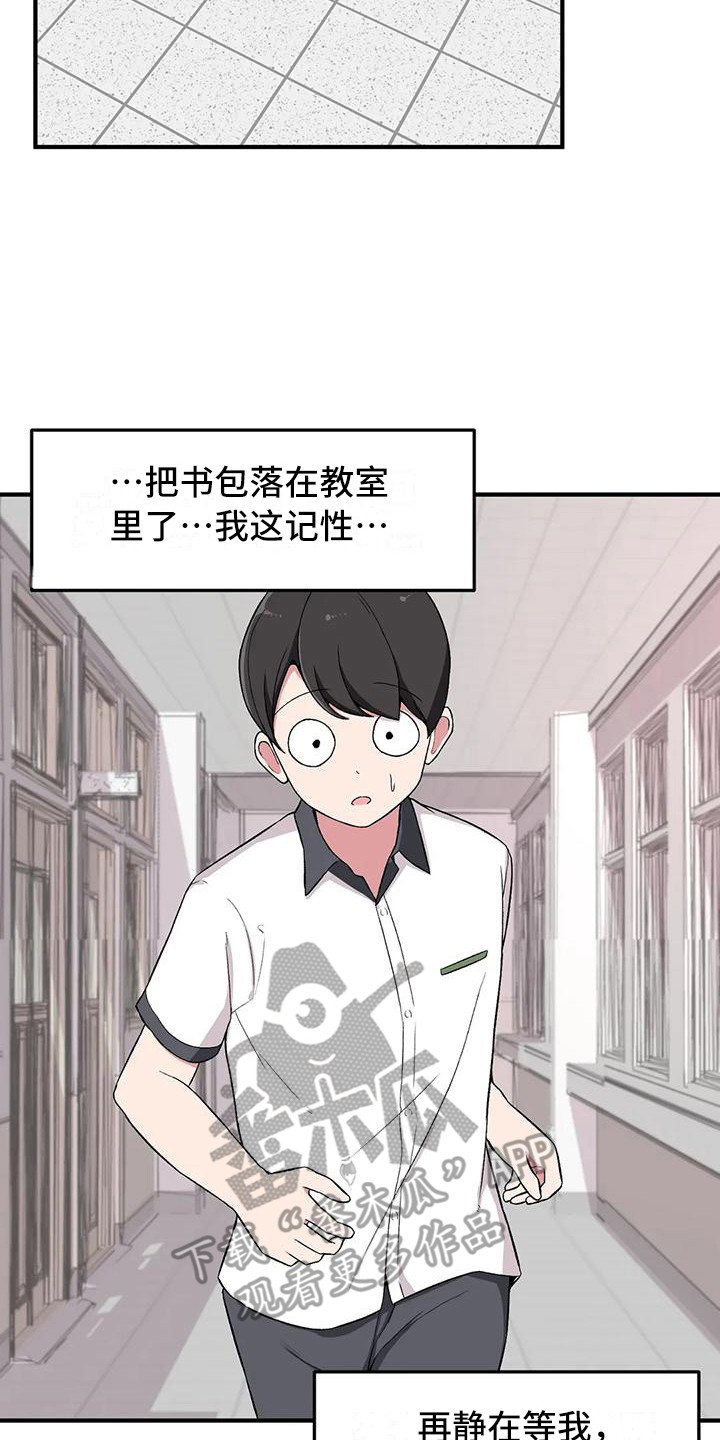 极端反差销售漫画,第15章：看见了2图