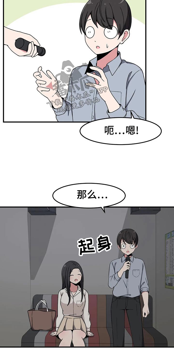 极致反差诗句漫画,第43章：唱歌1图