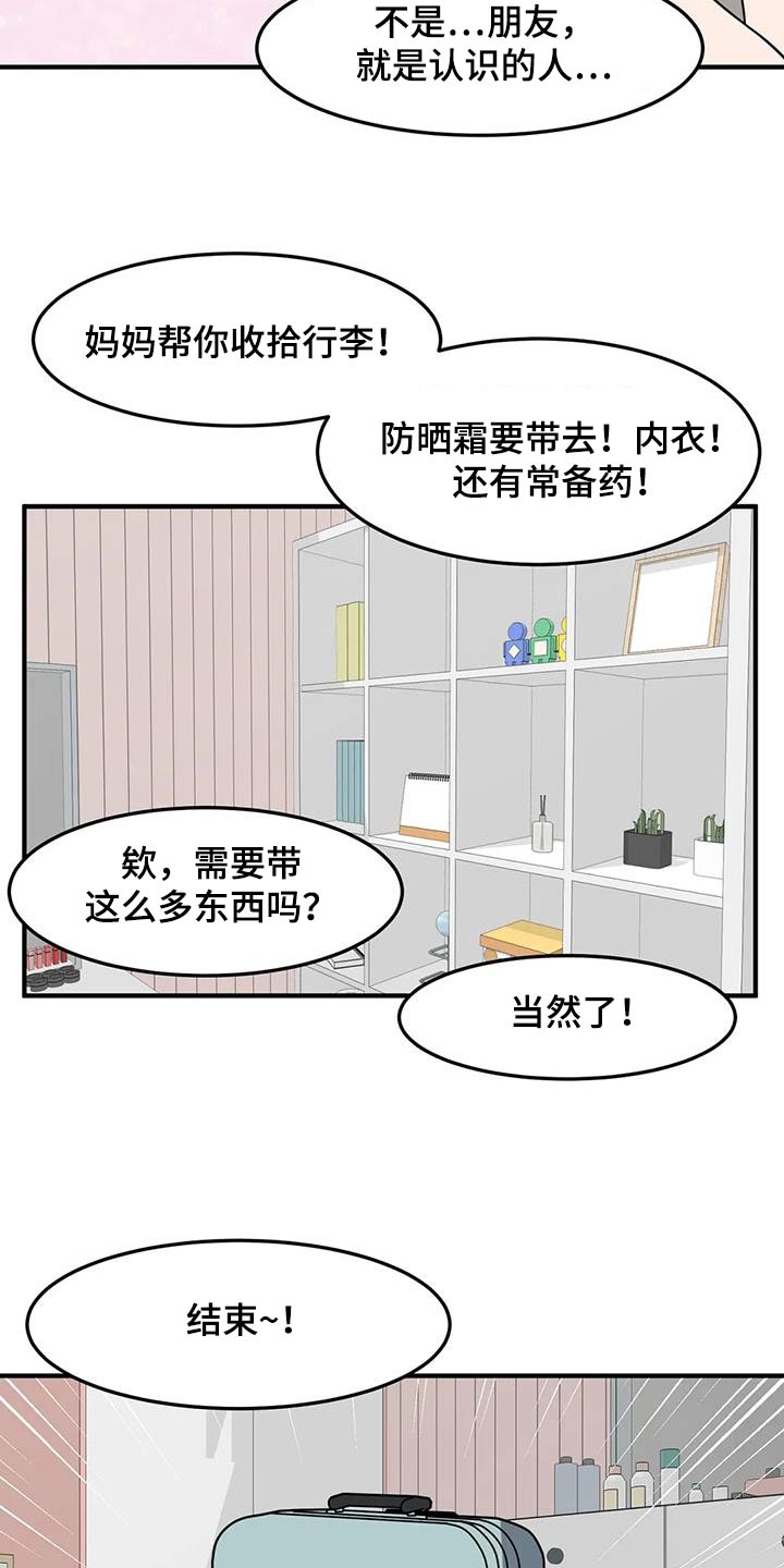 极端反差销售漫画,第67章：泳池1图