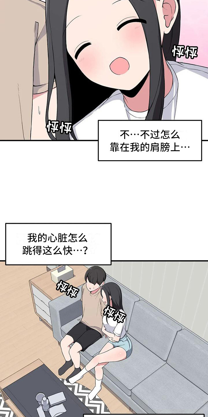极致反差小说阅读漫画,第9章：靠肩膀2图