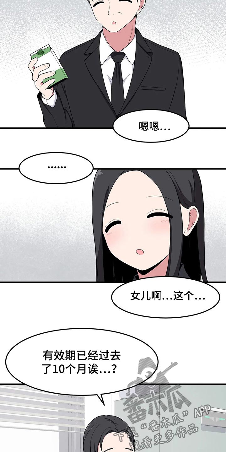 极致反差妆漫画,第28章：奇怪1图