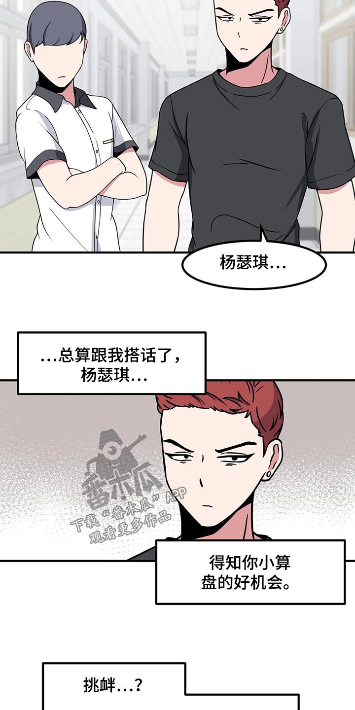 极致反差小说阅读漫画,第114章：搭话1图