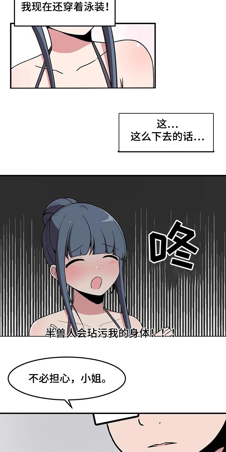 极致音乐无损试音大碟漫画,第75章：照顾1图