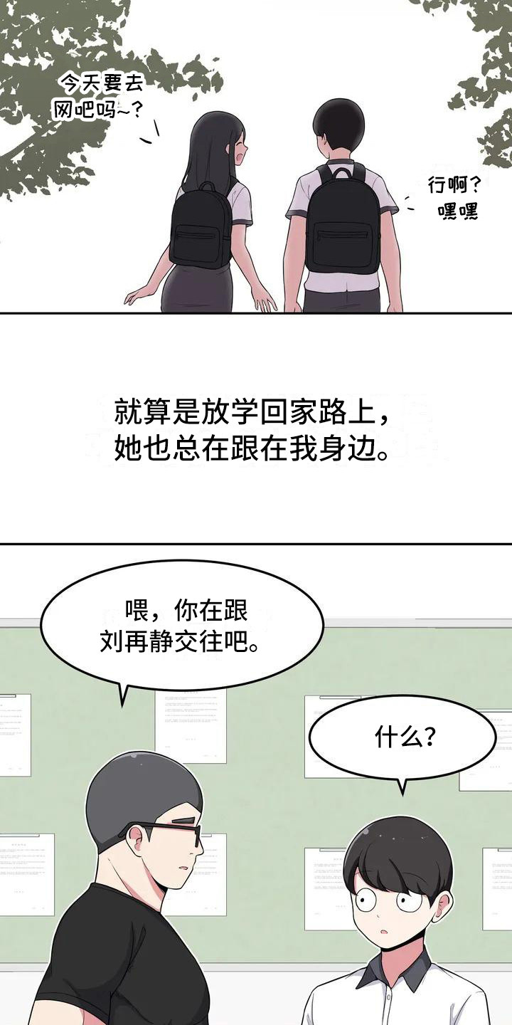 极致护肤品漫画,第1章：迷糊可爱2图