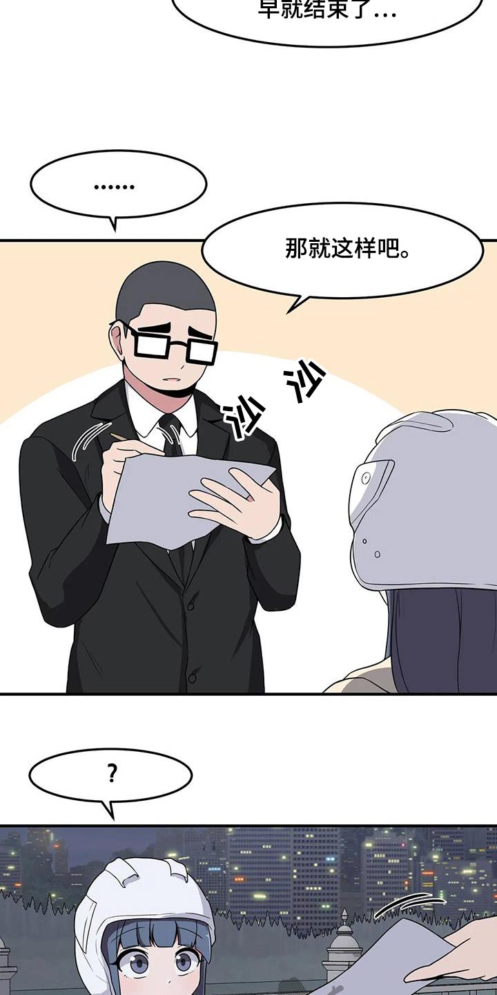 极致反差小说阅读漫画,第79章：我陪你2图