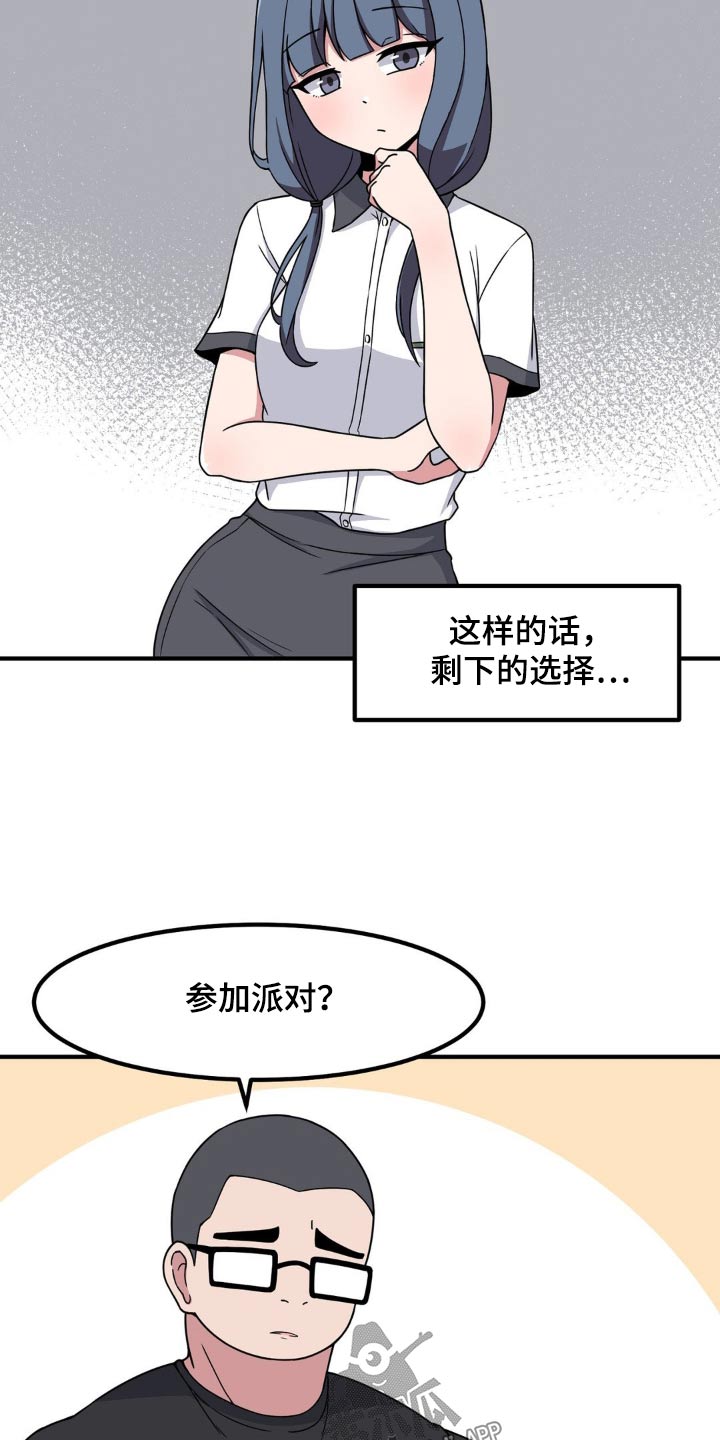 极致反差化妆漫画,第118章：介绍2图