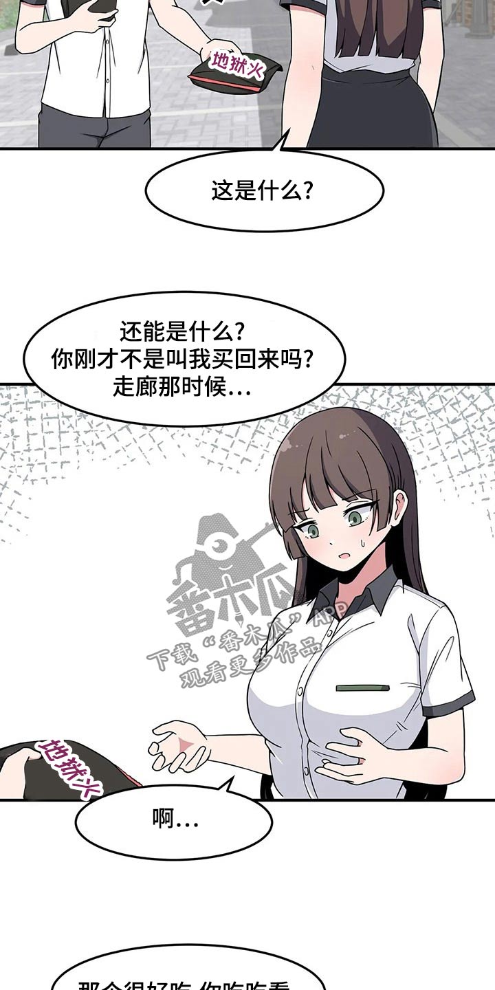极致反差诗句漫画,第38章：看错了吗1图