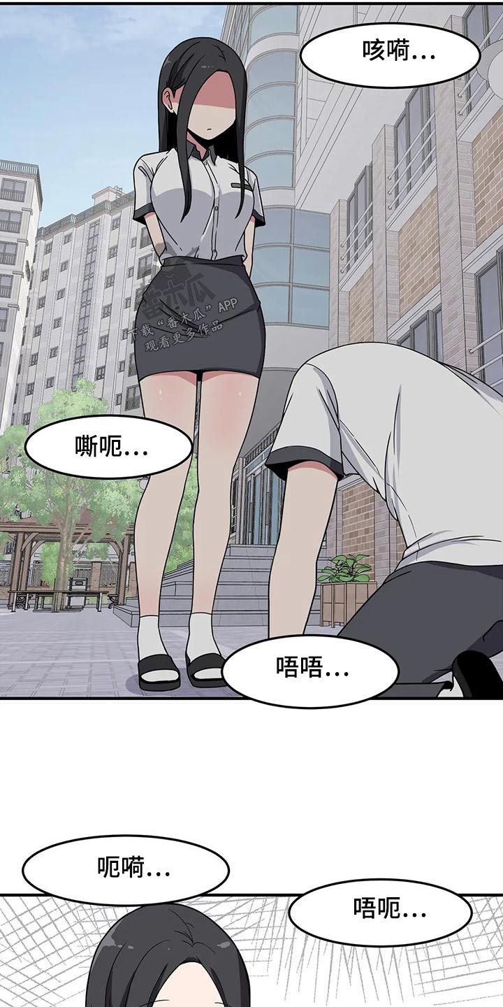极致反差诗句漫画,第53章：挑衅1图