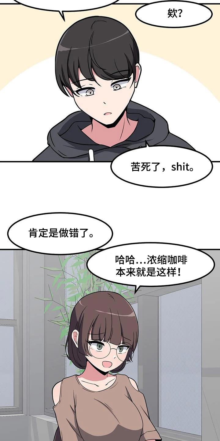 极致反差校园小说漫画,第106章：喝一杯2图