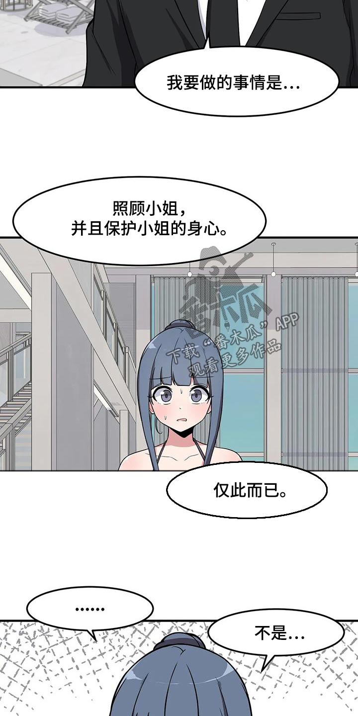 极致反差小说阅读漫画,第75章：照顾1图