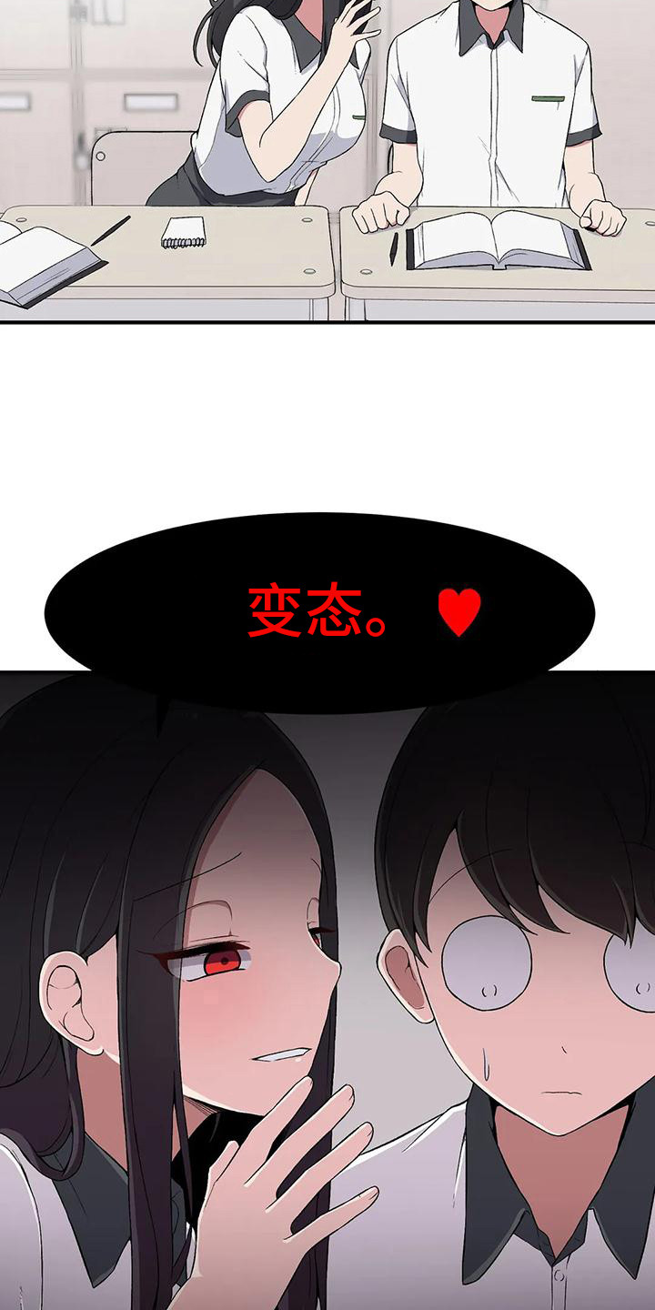 极致反差漫画,第12章：脸红2图