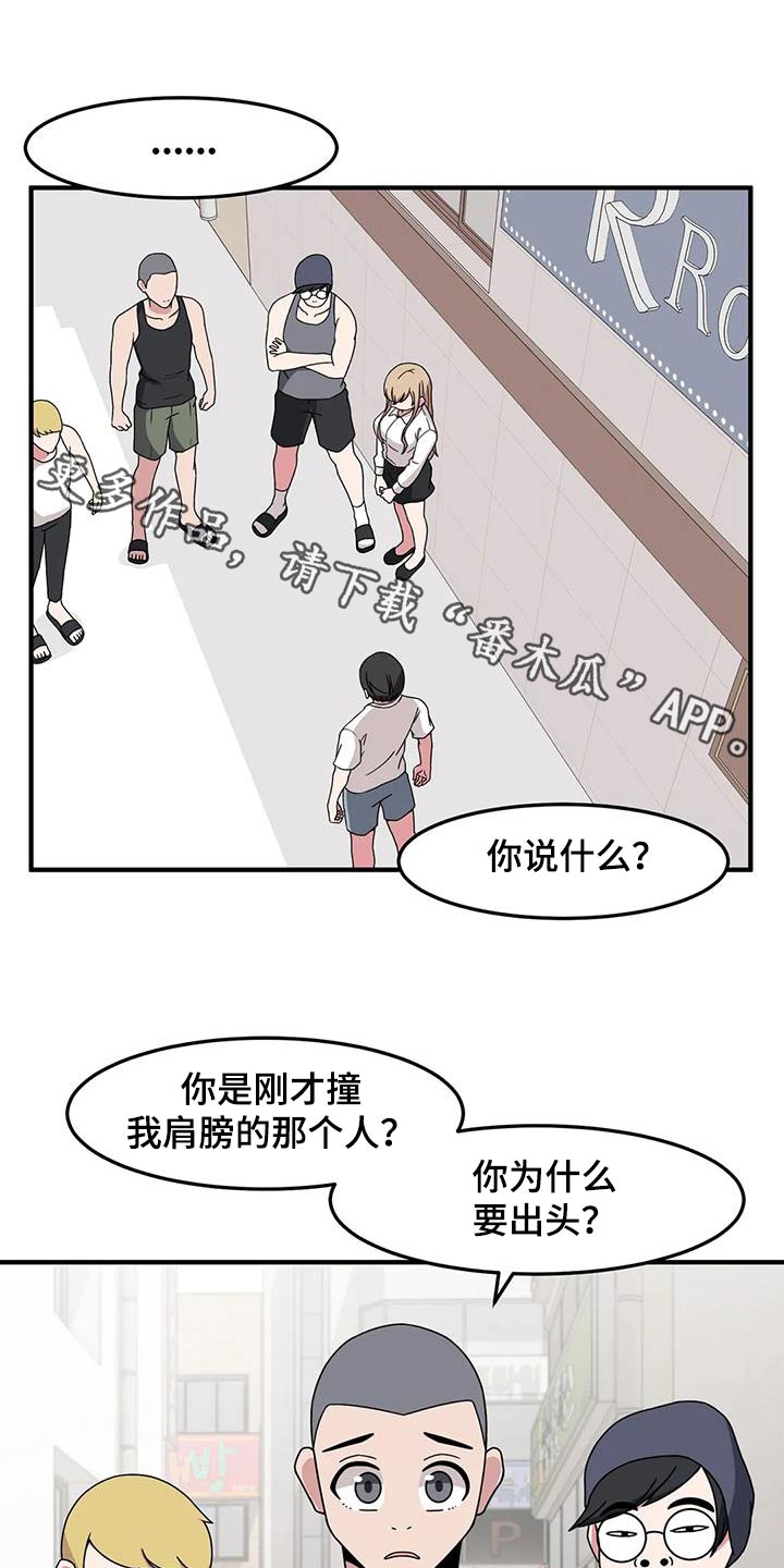 极致反差化妆漫画,第83章：快跑1图