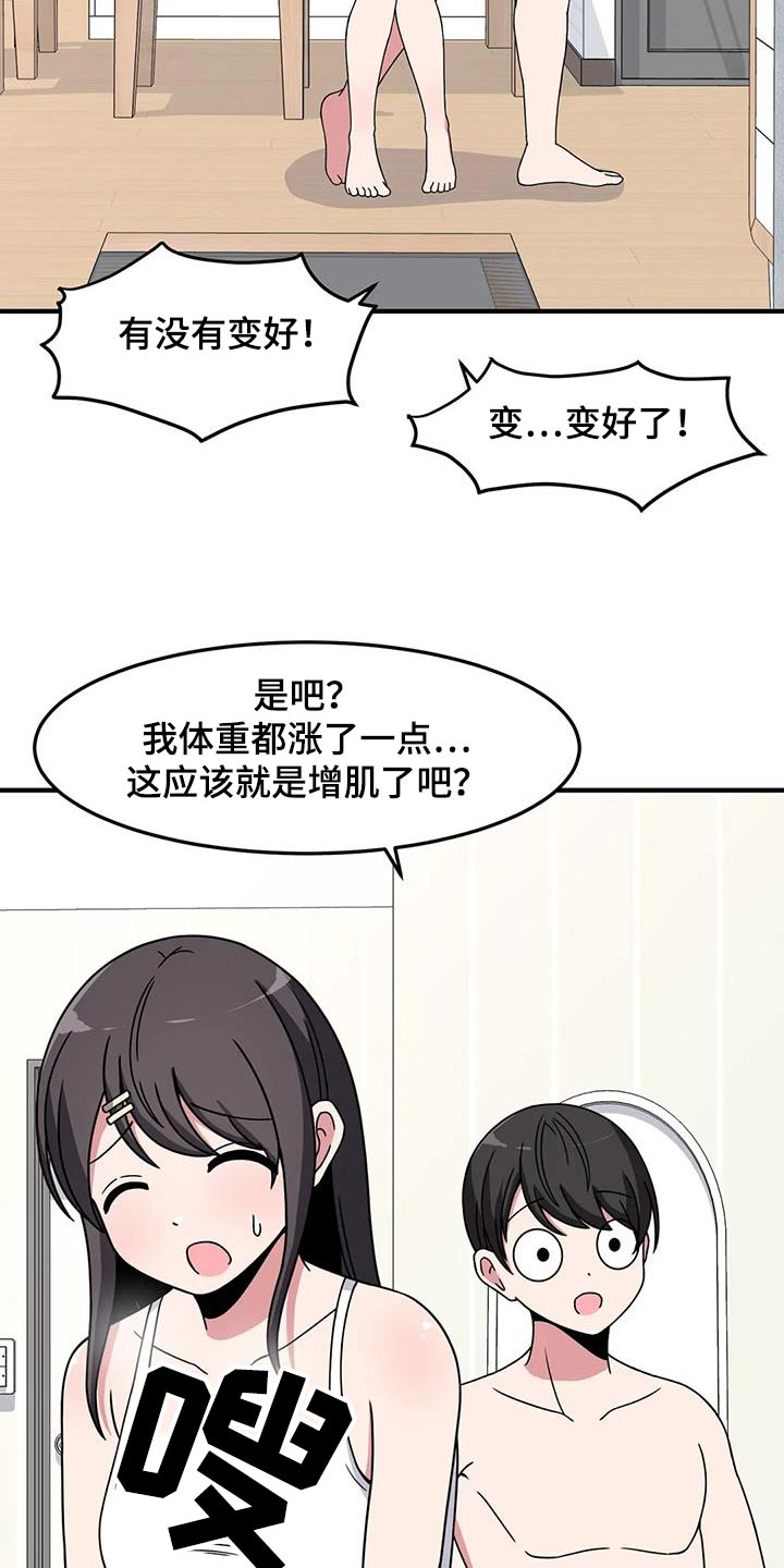 极致反差感男生漫画,第81章：运动2图