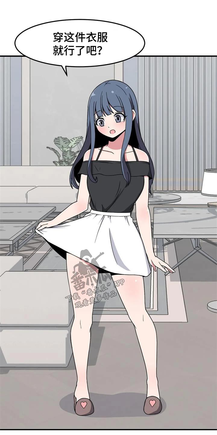 极致反差诗句漫画,第47章：理想型2图
