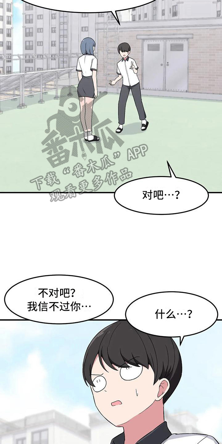 极致反差漫画,第17章：有点奇怪2图