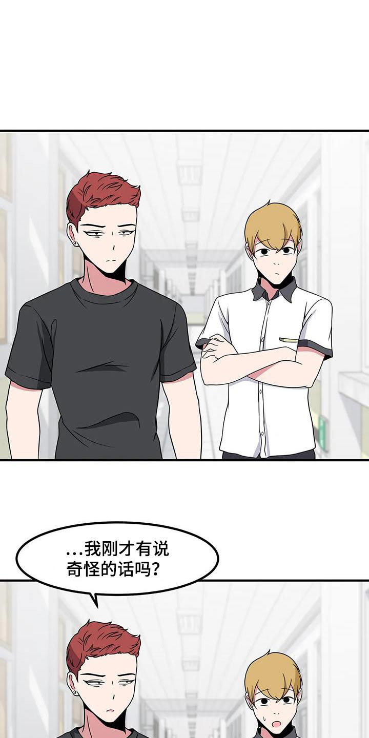 极致反差漫画,第114章：搭话1图