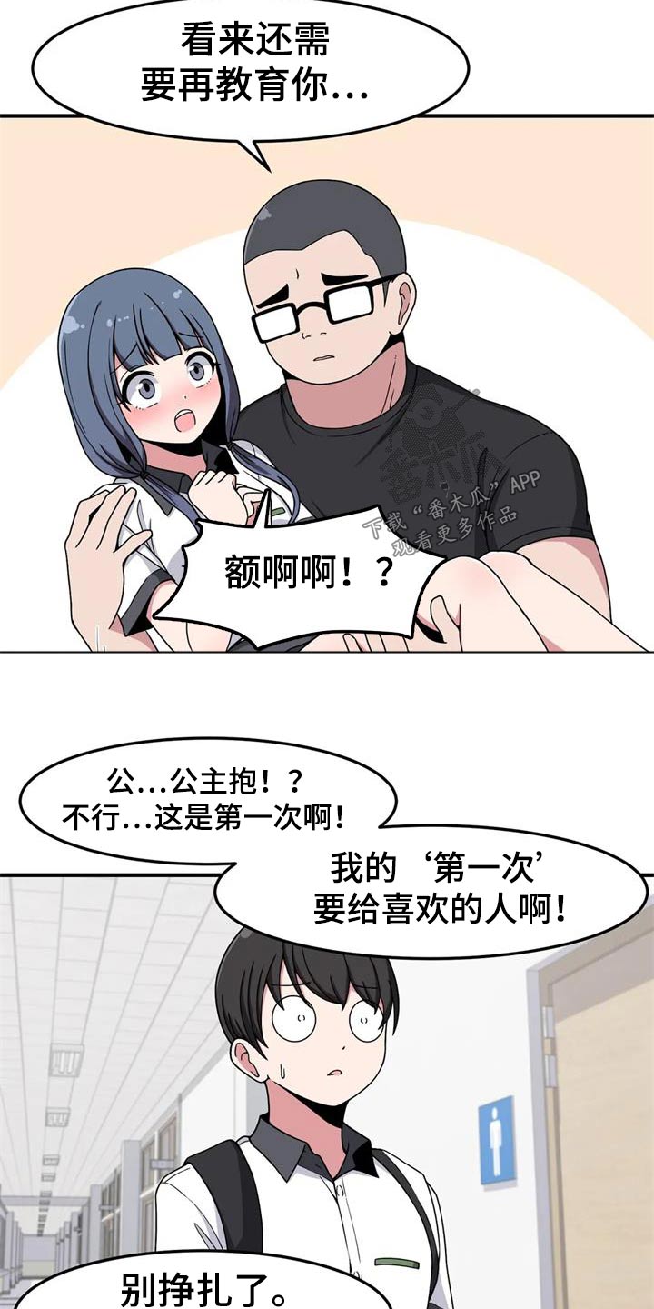 极致反差漫画,第46章：试一试2图