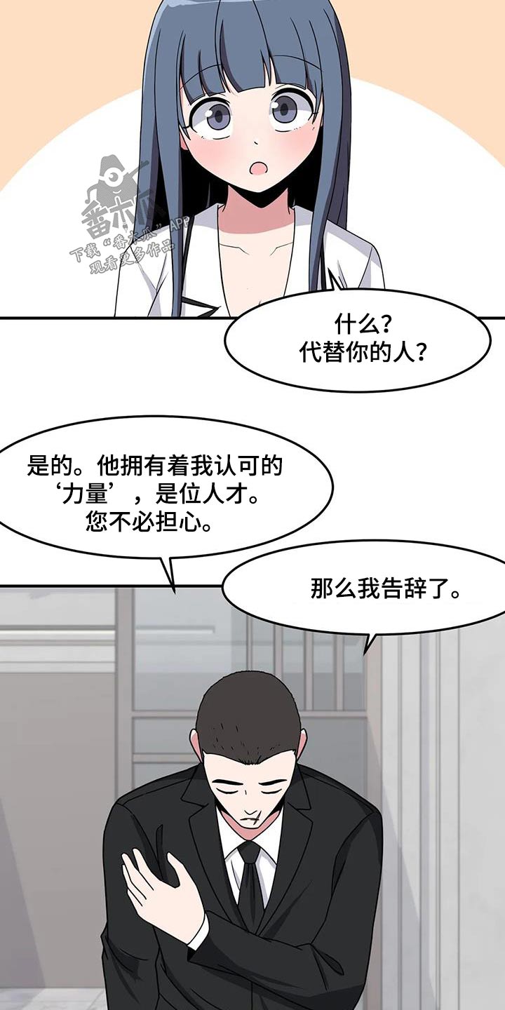 极致反差小说阅读漫画,第74章：代替2图