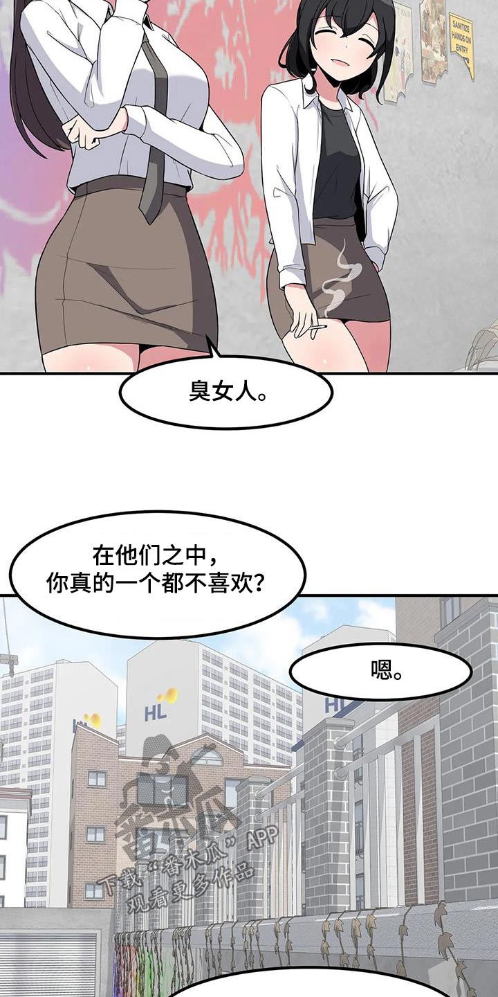 极致反差的温柔漫画,第105章：理想型2图