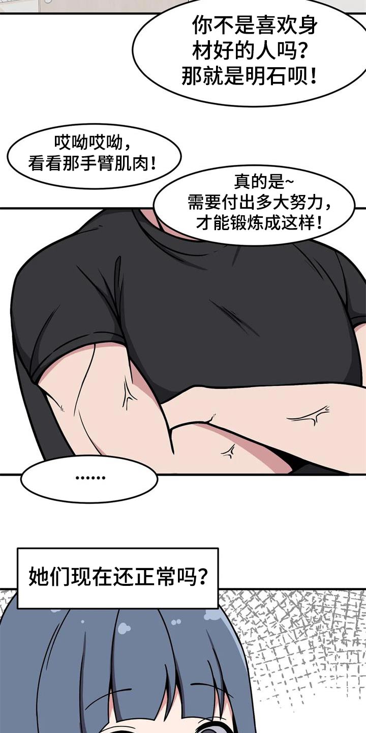 极致翻译漫画,第47章：理想型2图