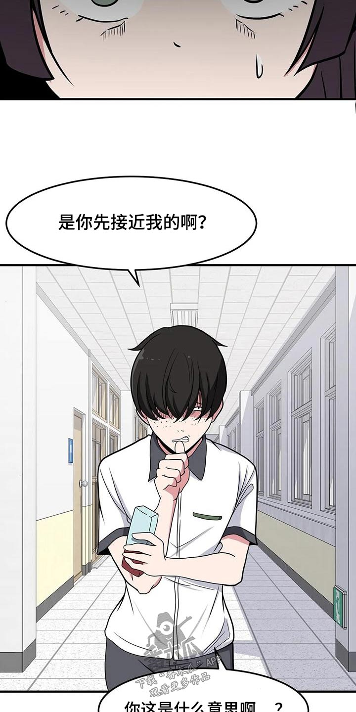 极致反差化妆漫画,第51章：混蛋1图