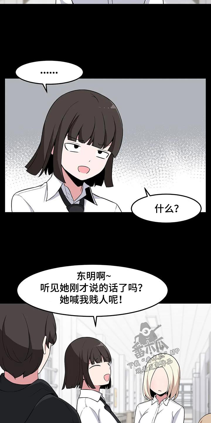 冷淡反差漫画,第91章：打架2图