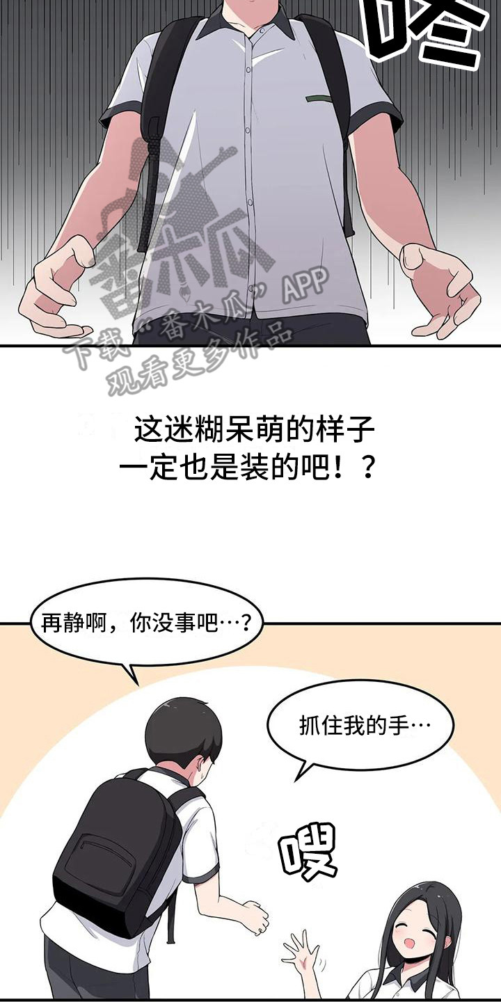 每天一个漫画,第4章：害怕2图