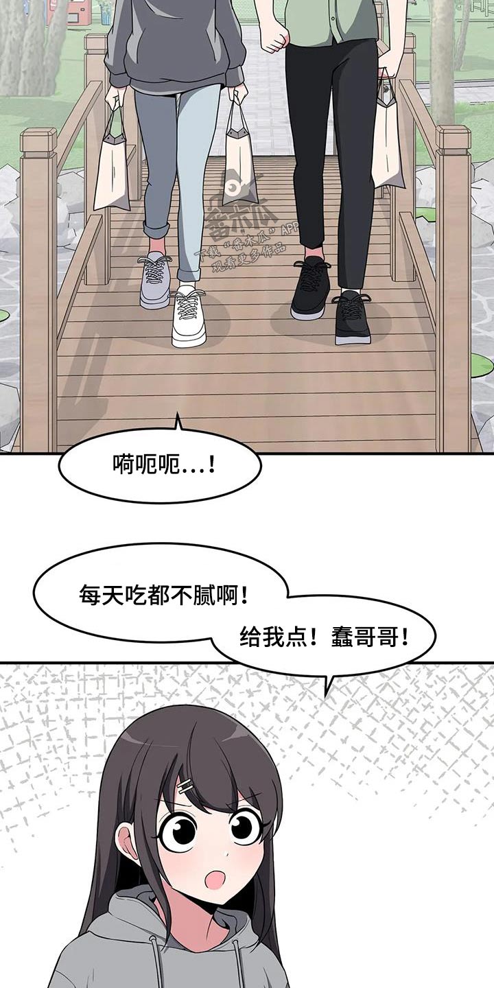 极致反差漫画,第87章：等一等2图